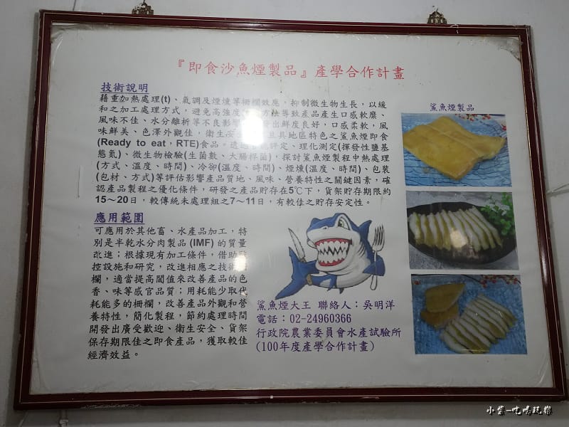 深澳沙魚烟大王 (7).jpg 深澳沙魚烟大王 (7).jpg