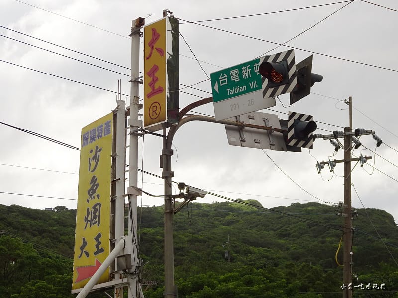 深澳沙魚烟大王 (2).jpg 深澳沙魚烟大王 (2).jpg
