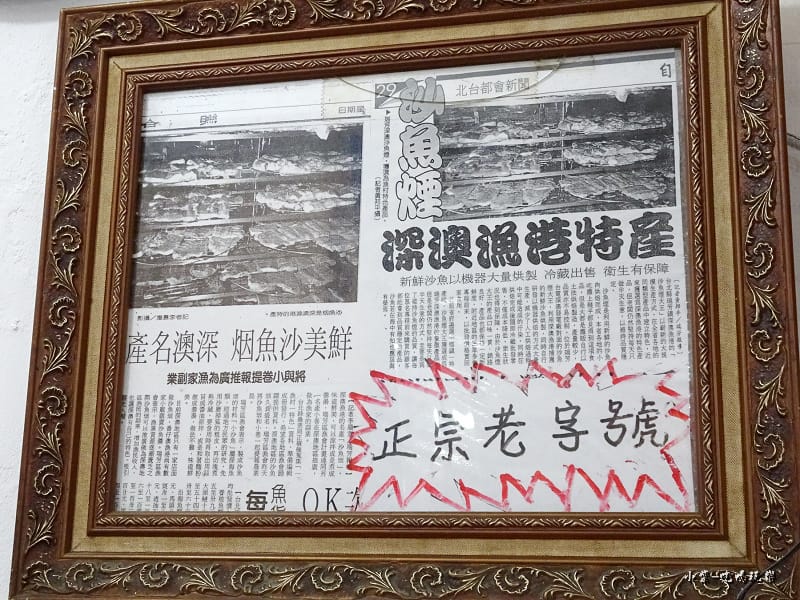 深澳沙魚烟大王 (6).jpg 深澳沙魚烟大王 (6).jpg