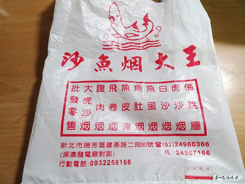 深澳沙魚烟大王 (18).jpg 深澳沙魚烟大王 (18).jpg