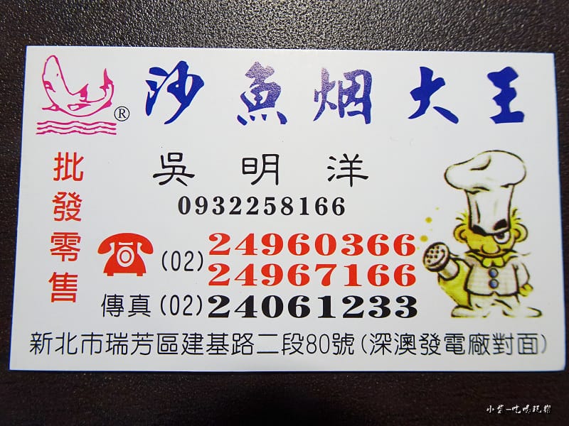 深澳沙魚烟大王 (19).jpg 深澳沙魚烟大王 (19).jpg