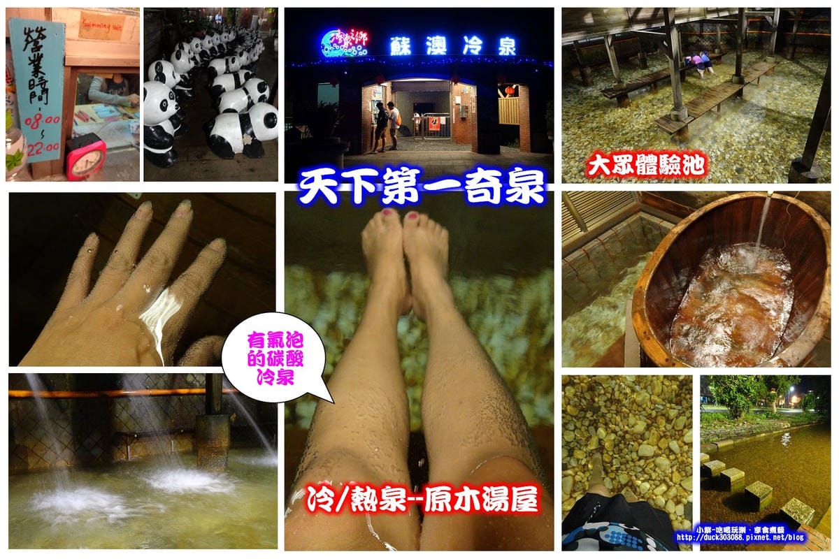 蘇澳冷泉-拼圖.jpg 蘇澳冷泉-拼圖.jpg