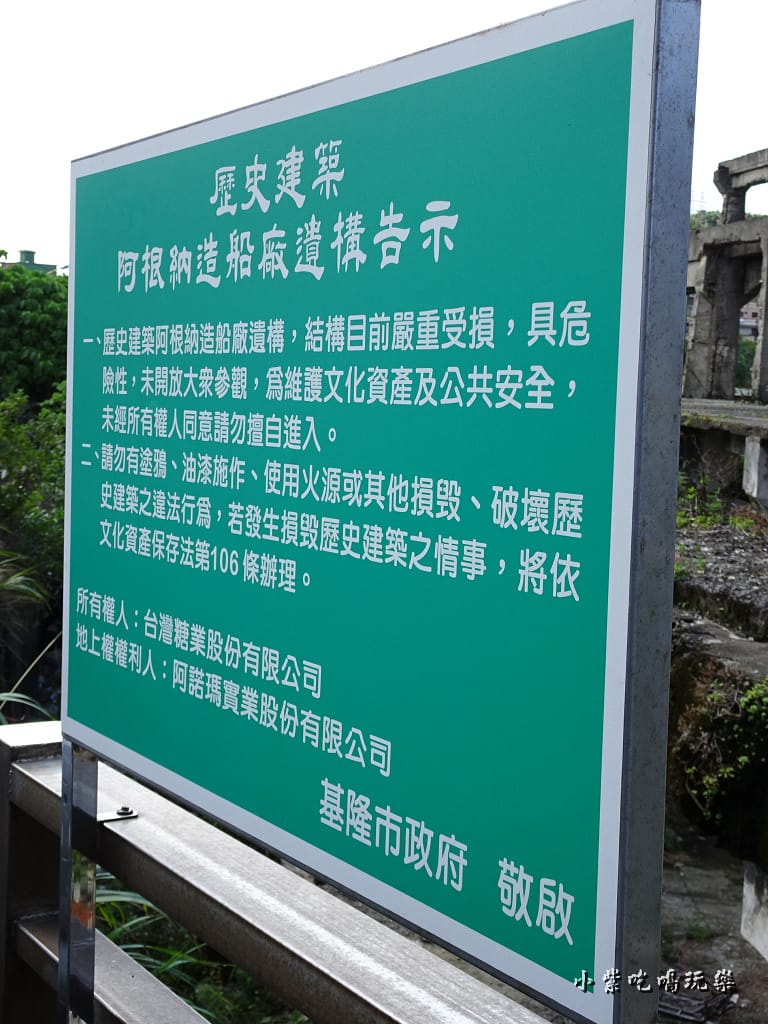 阿根納造船廠遺址 (7).jpg