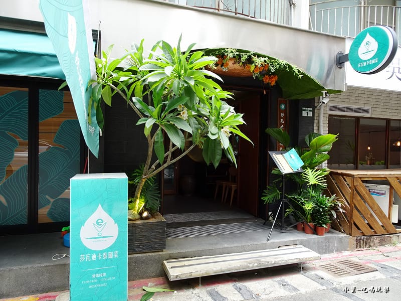 莎瓦迪卡泰國菜 (2).jpg 莎瓦迪卡泰國菜 (2).jpg