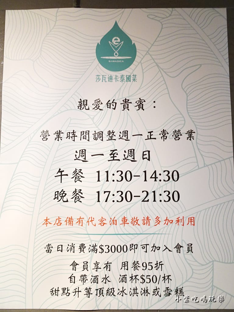 莎瓦迪卡泰國菜 (6).jpg 莎瓦迪卡泰國菜 (6).jpg