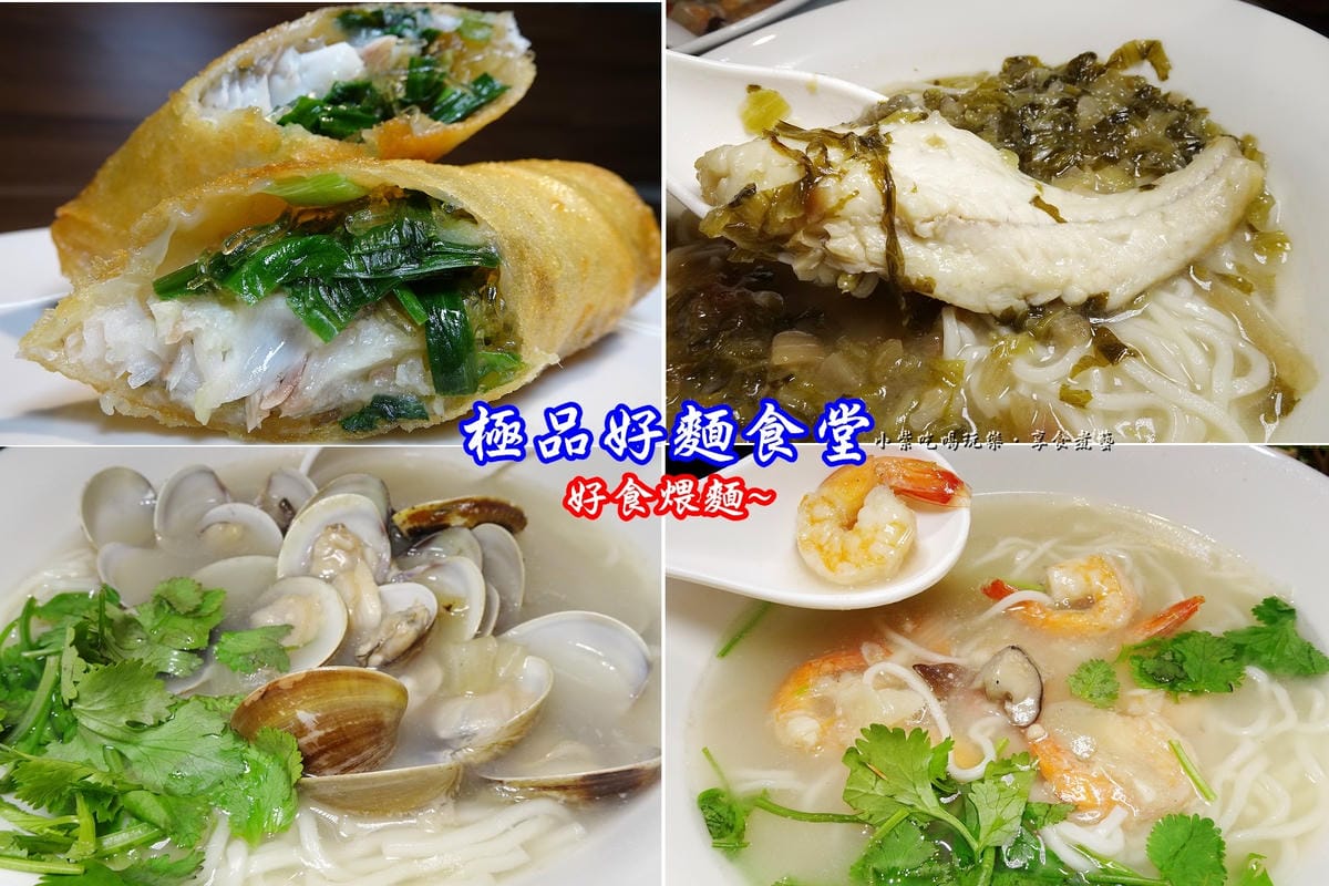 極品好麵食堂.jpg 極品好麵食堂.jpg