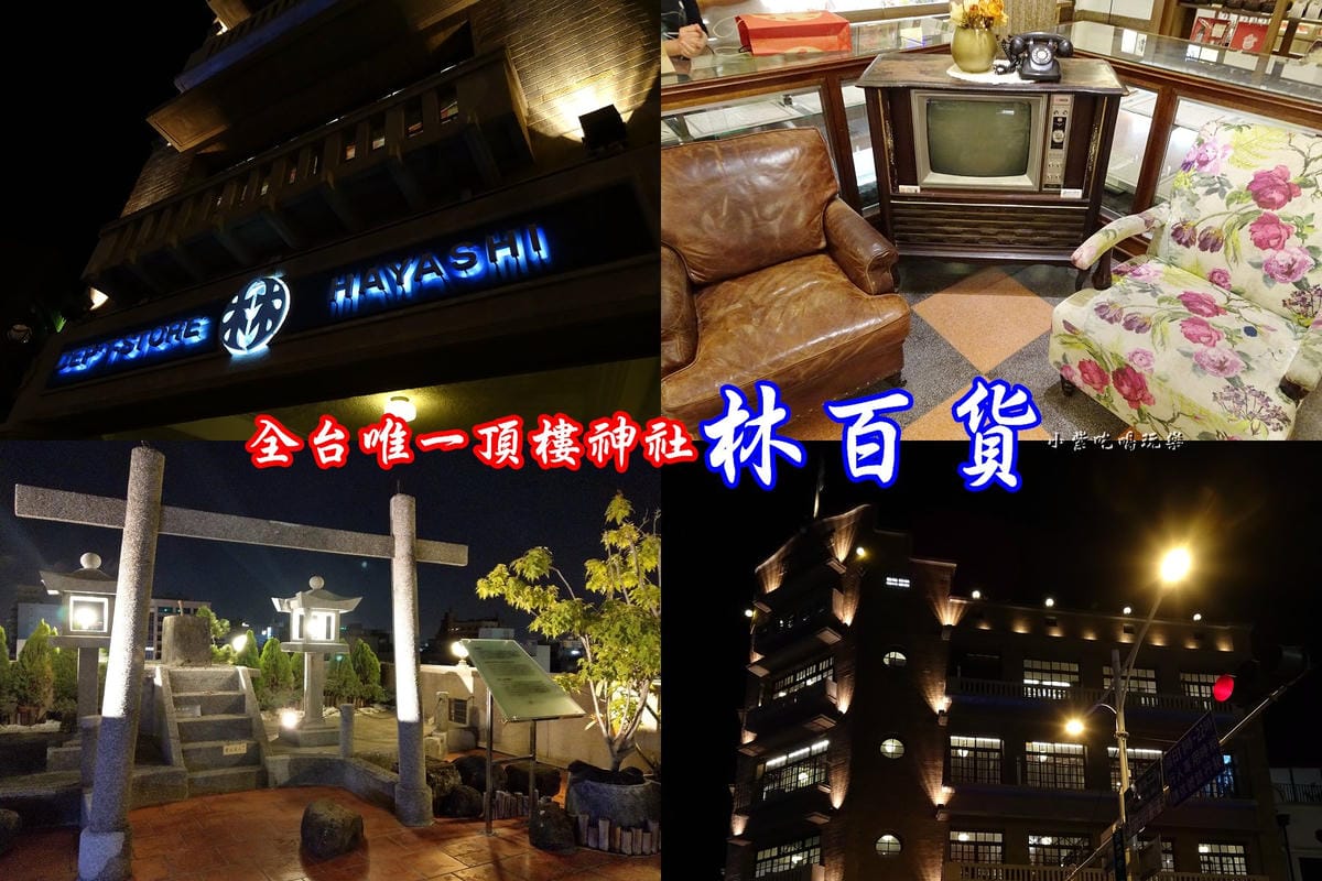 2018台南林百貨首圖.jpg 2018台南林百貨首圖.jpg