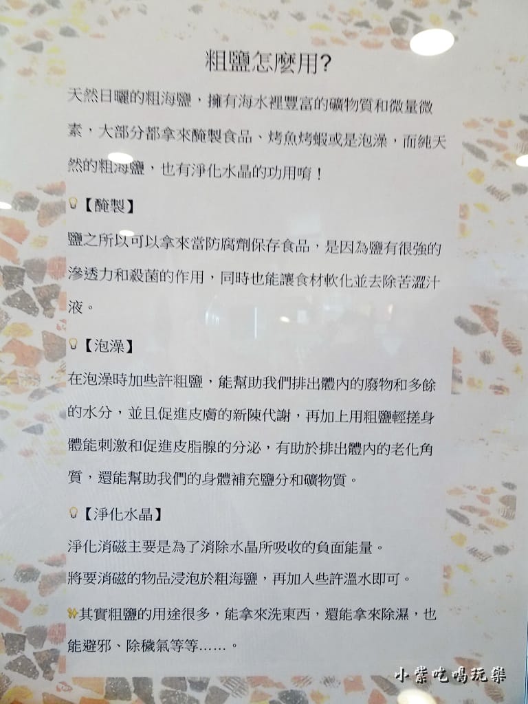 粗鹽怎麼用2.jpg 粗鹽怎麼用2.jpg