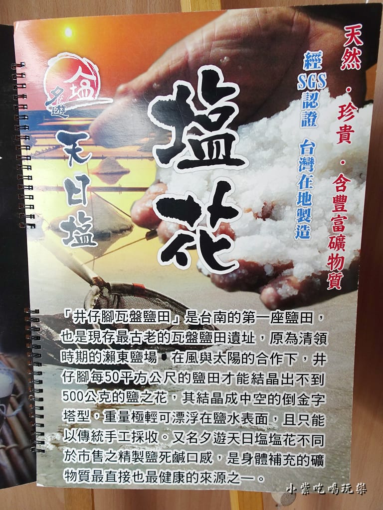 塩花1.jpg 塩花1.jpg