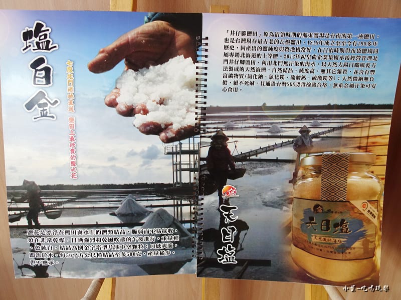 天日塩21.jpg 天日塩21.jpg