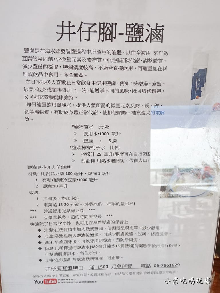 鹽滷 (1).jpg 鹽滷 (1).jpg