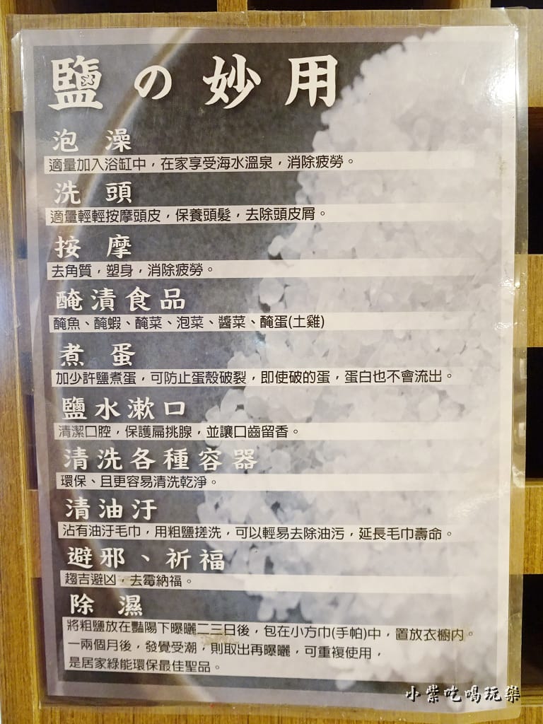 鹽的妙用4.jpg 鹽的妙用4.jpg