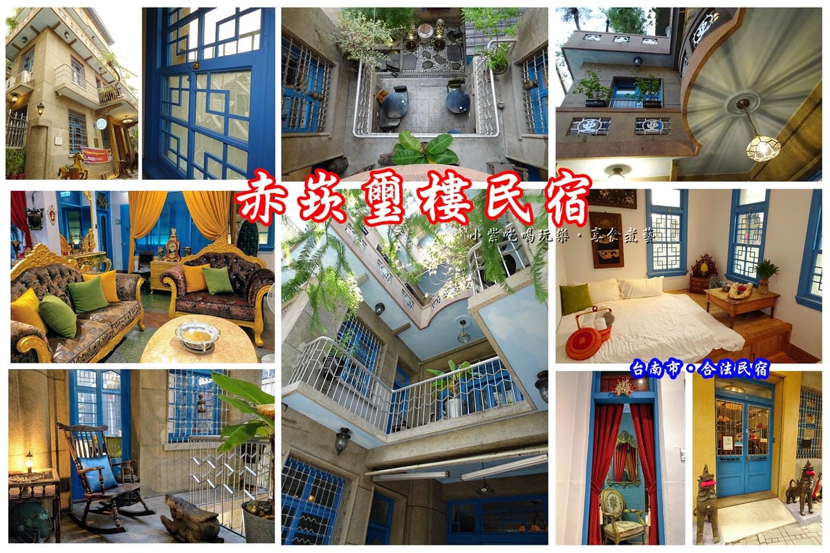 台南赤崁璽樓民宿 首圖.jpg