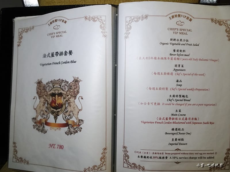 法式藍帶排套餐菜單.jpg