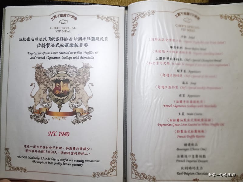 主廚不推薦頂級套餐1.jpg