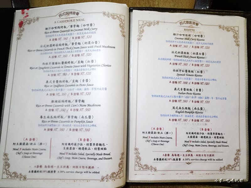 赤崁璽樓-西式焗烤、燉飯套餐.jpg