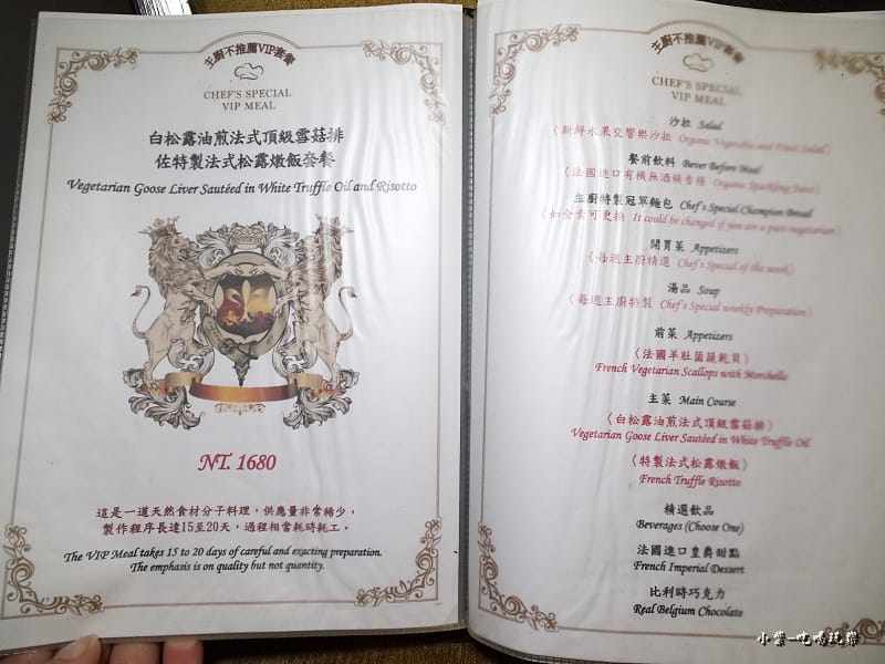白松露油煎法式頂級雪菇排..套餐菜單.jpg