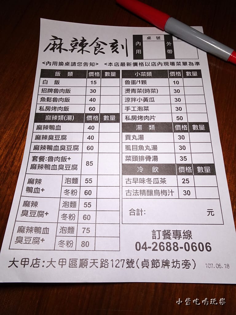 麻辣食刻-大甲店 (8).jpg 麻辣食刻-大甲店 (8).jpg