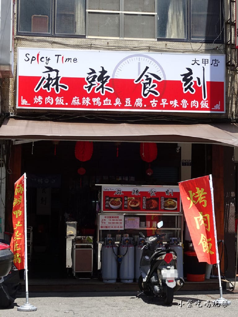 麻辣食刻-大甲店 (2).jpg 麻辣食刻-大甲店 (2).jpg
