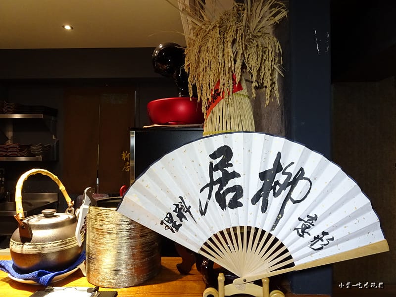 柳居形意料理-無菜單日料 (11).jpg 柳居形意料理-無菜單日料 (11).jpg