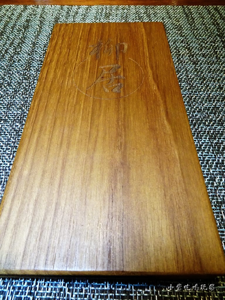 柳居形意料理-商業午餐 (2).jpg 柳居形意料理-商業午餐 (2).jpg