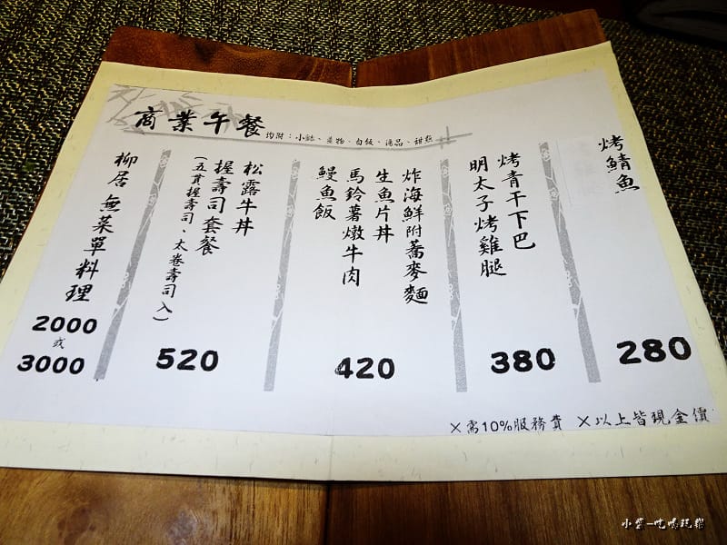 柳居形意料理-商業午餐 (1).jpg 柳居形意料理-商業午餐 (1).jpg