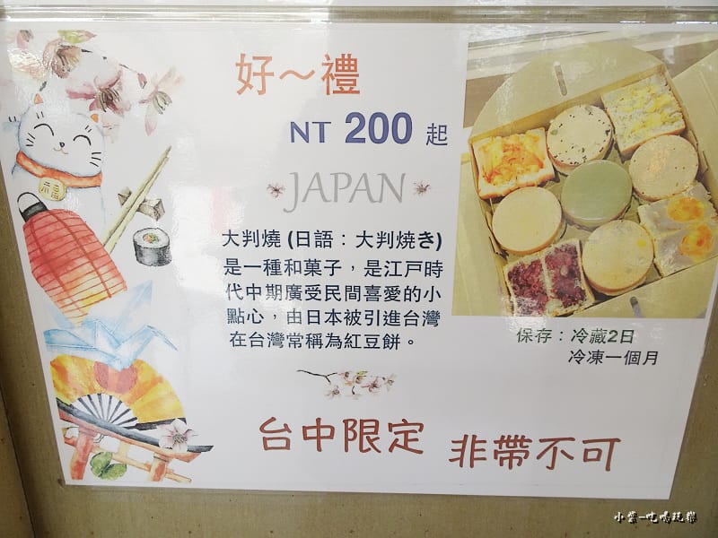 大判燒 (23).jpg 大判燒 (23).jpg