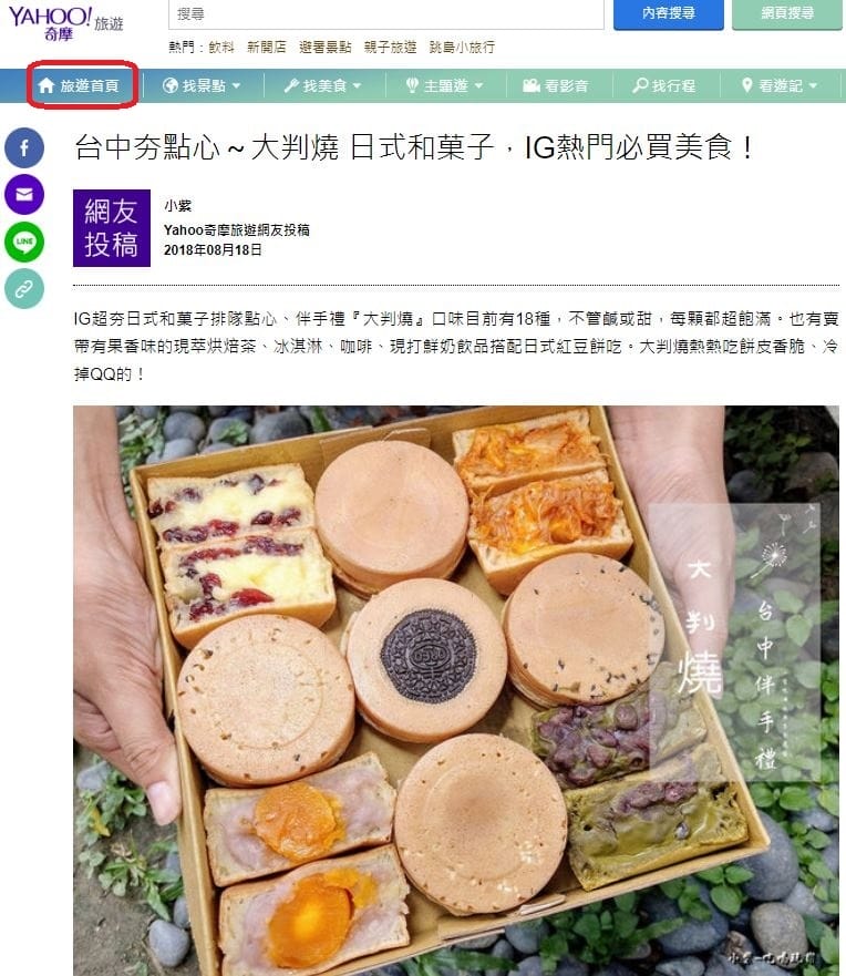 2018.8.22台中大判燒.JPG 2018.8.22台中大判燒.JPG