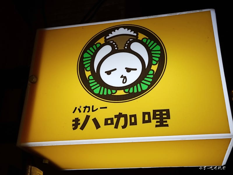 扒咖哩 (19).jpg 扒咖哩 (19).jpg