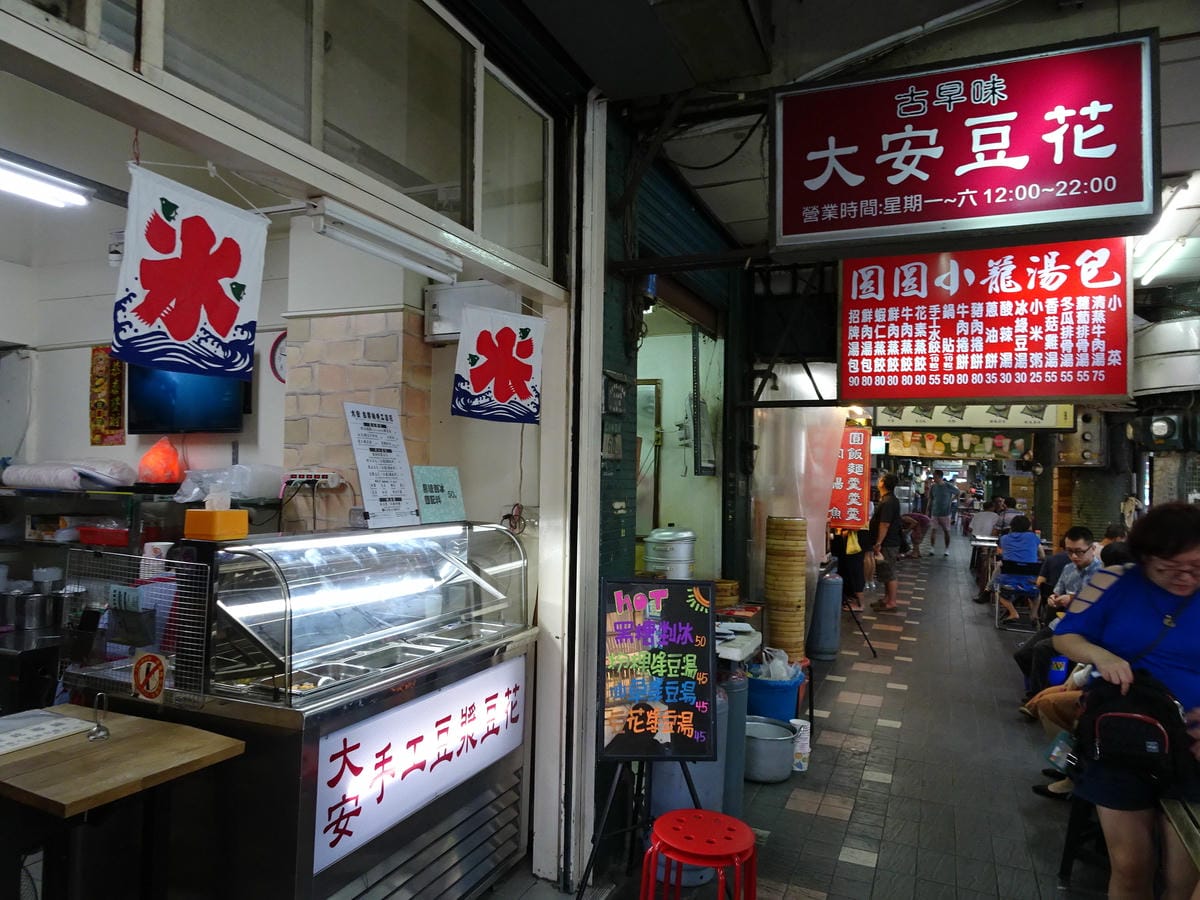 大安古早味手工豆花冰品.JPG