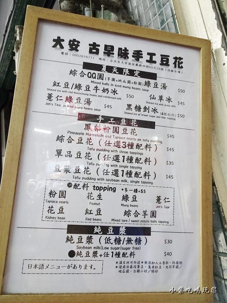 大安古早味豆花冰品 (3).jpg