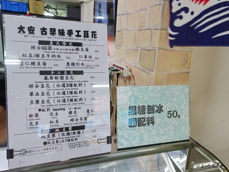 大安古早味豆花冰品 (5).jpg
