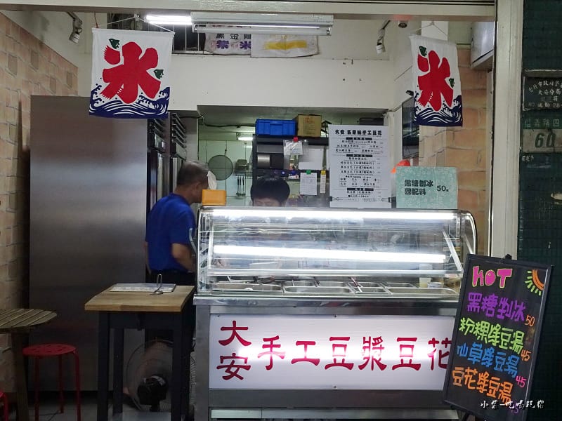 大安古早味豆花冰品 (4).jpg