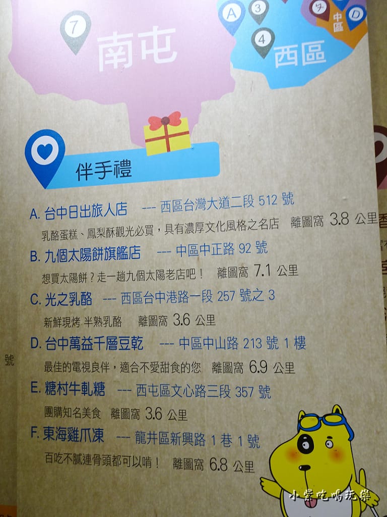 台中伴手禮.jpg 台中伴手禮.jpg