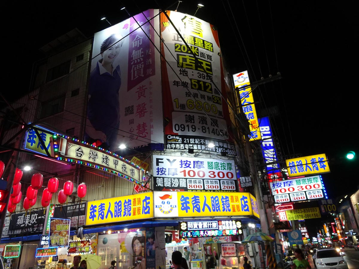 逢甲夜市1.JPG 逢甲夜市1.JPG
