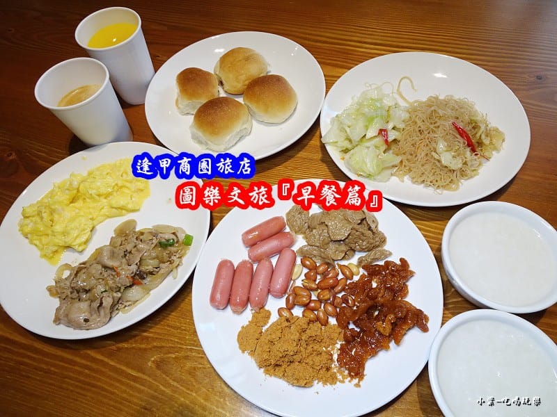 逢甲-圖樂文旅『早餐』首圖.jpg 逢甲-圖樂文旅『早餐』首圖.jpg