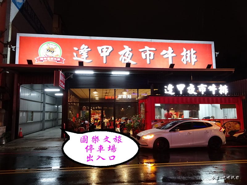 逢甲夜市牛排.jpg 逢甲夜市牛排.jpg