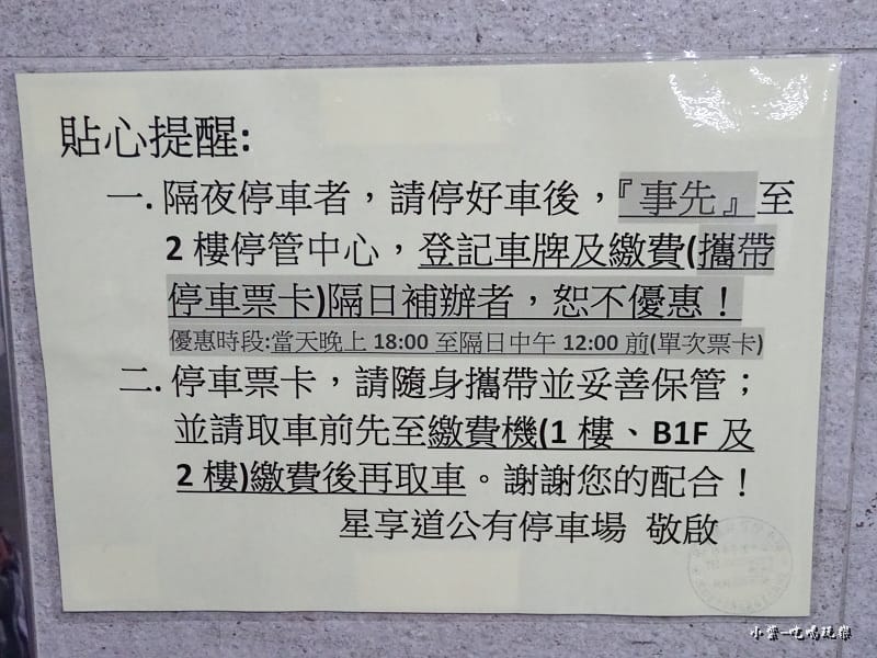 星享道停車場 (1).jpg 星享道停車場 (1).jpg