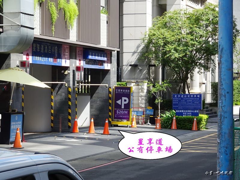 星享道停車場 (2).jpg 星享道停車場 (2).jpg