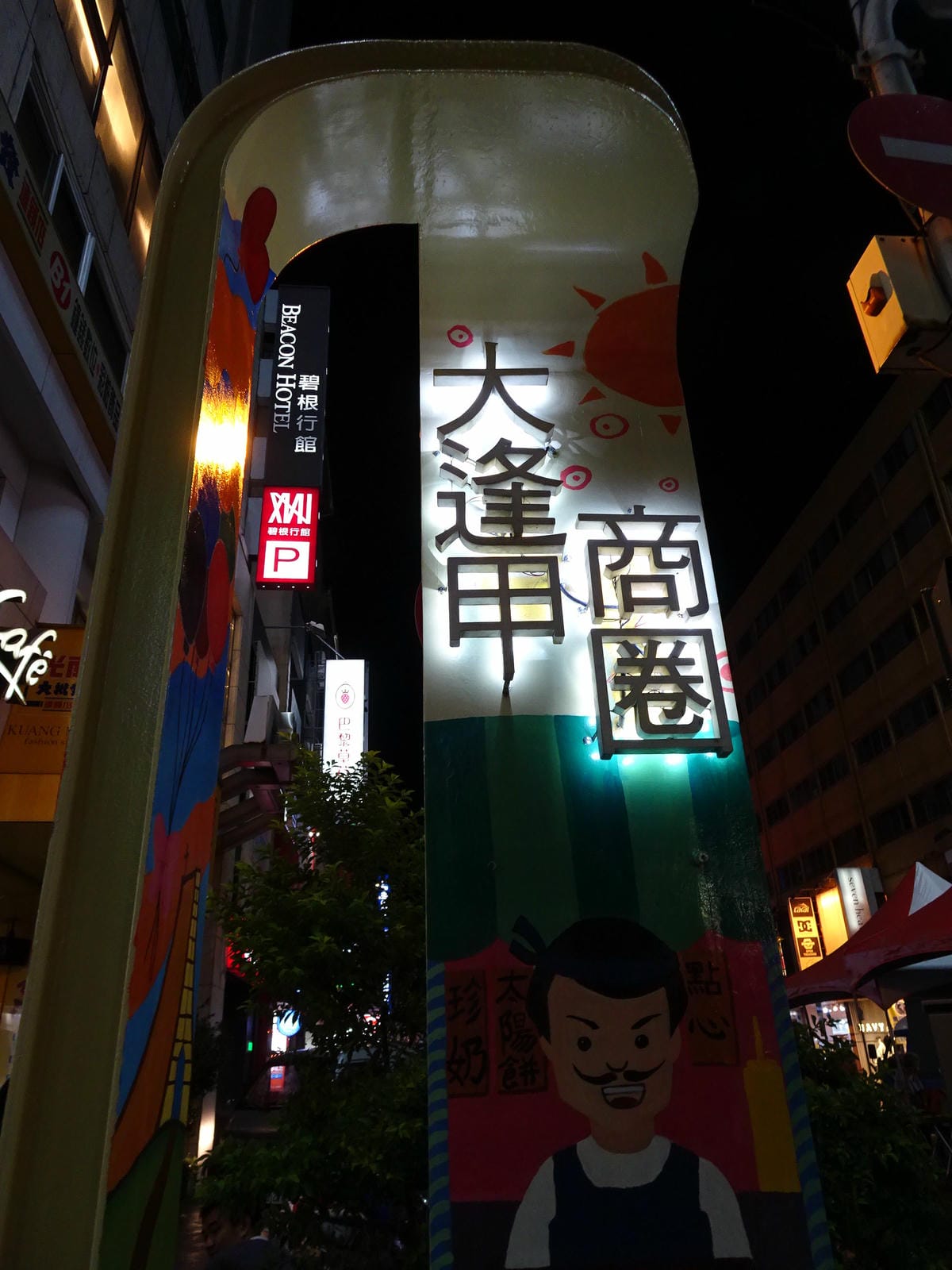 逢甲商圈2018.8.19.JPG 逢甲商圈2018.8.19.JPG