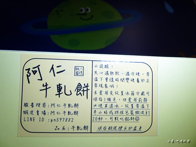 阿仁牛軋餅 (5).jpg