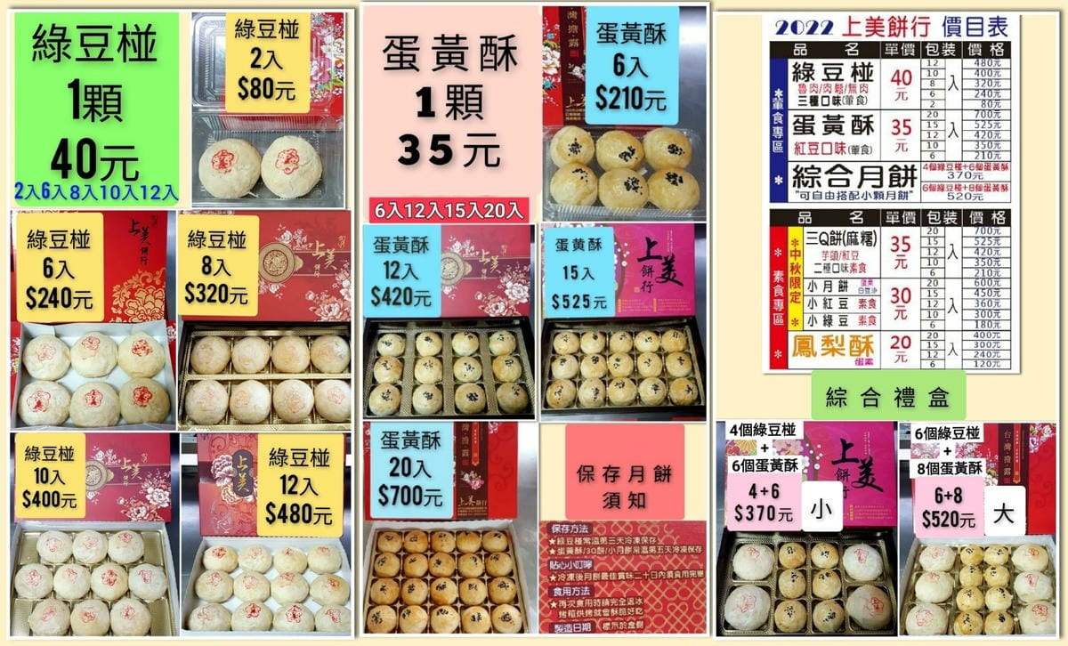 上美餅行月餅組合圖2022.jpg