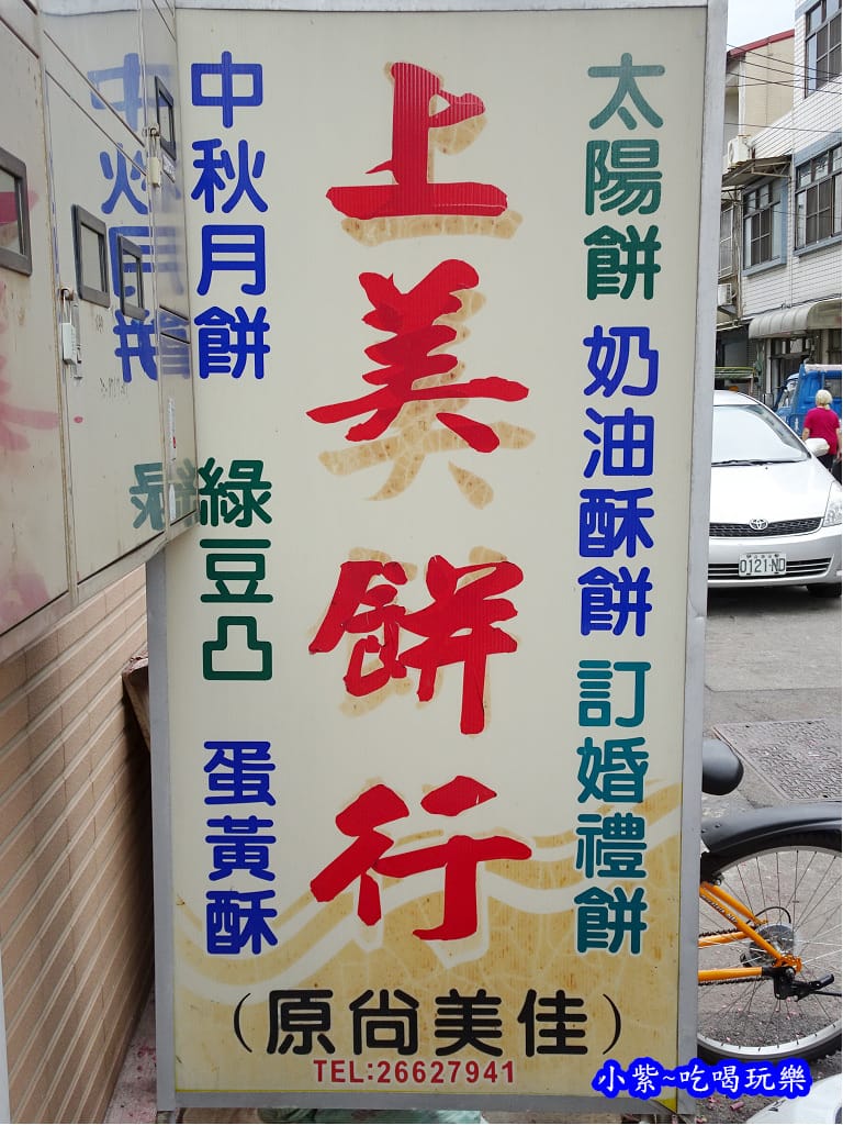 上美餅行 (5).jpg