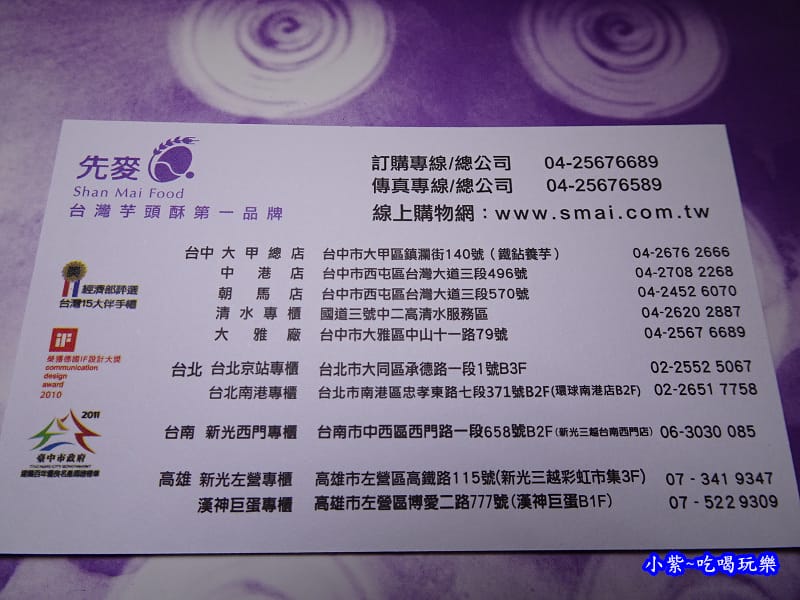 台中先麥芋頭酥 (12).jpg 台中先麥芋頭酥 (12).jpg
