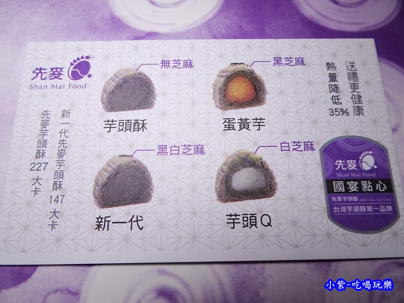 台中先麥芋頭酥 (1).jpg 台中先麥芋頭酥 (1).jpg