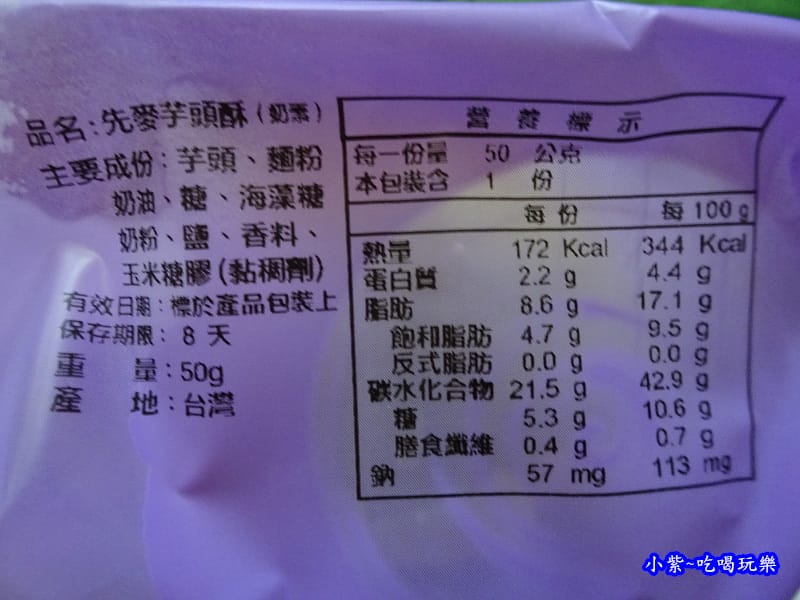 台中先麥芋頭酥 (11).jpg 台中先麥芋頭酥 (11).jpg