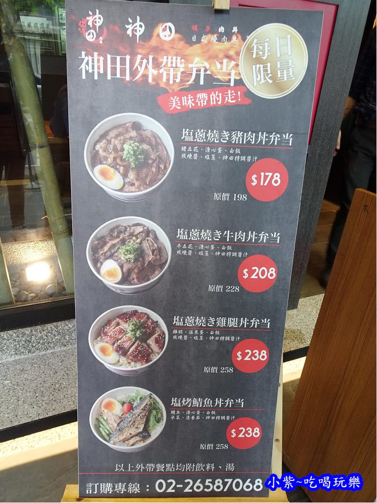 外帶神田日式串燒食堂.燒肉丼屋.jpg