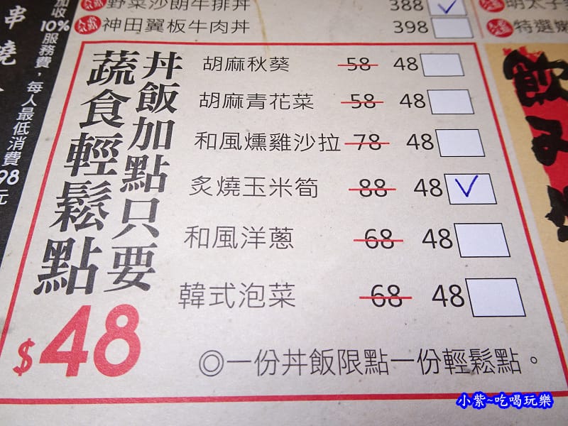 點丼飯可點輕鬆點1份.jpg