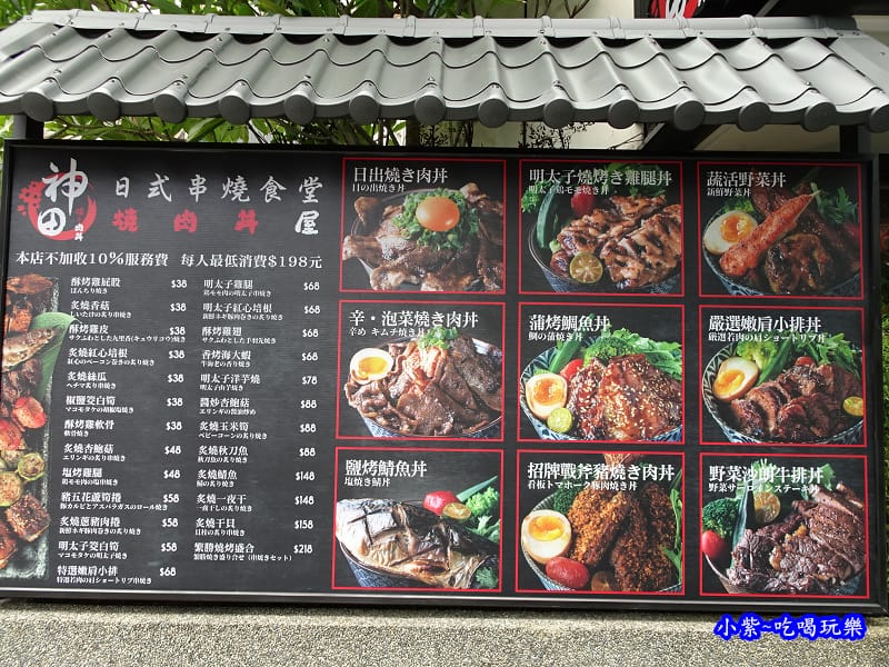 神田日式串燒食堂.燒肉丼屋 (9).jpg
