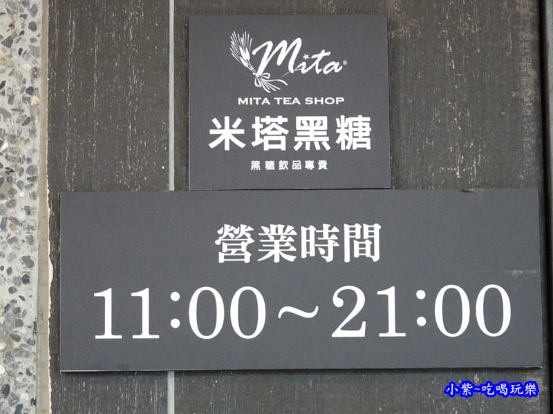 米塔黑糖飲品-內湖店 (3).jpg 米塔黑糖飲品-內湖店 (3).jpg